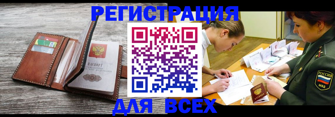 прописка для школы в Калачинске