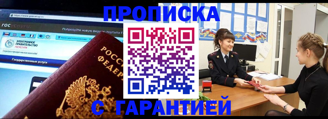 временная регистрация надежно в Калачинске