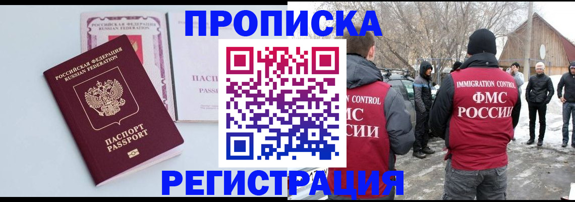 прописка поиск в Калачинске